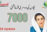 Ehsaas 8171 New Payment 7000 For Students 2024